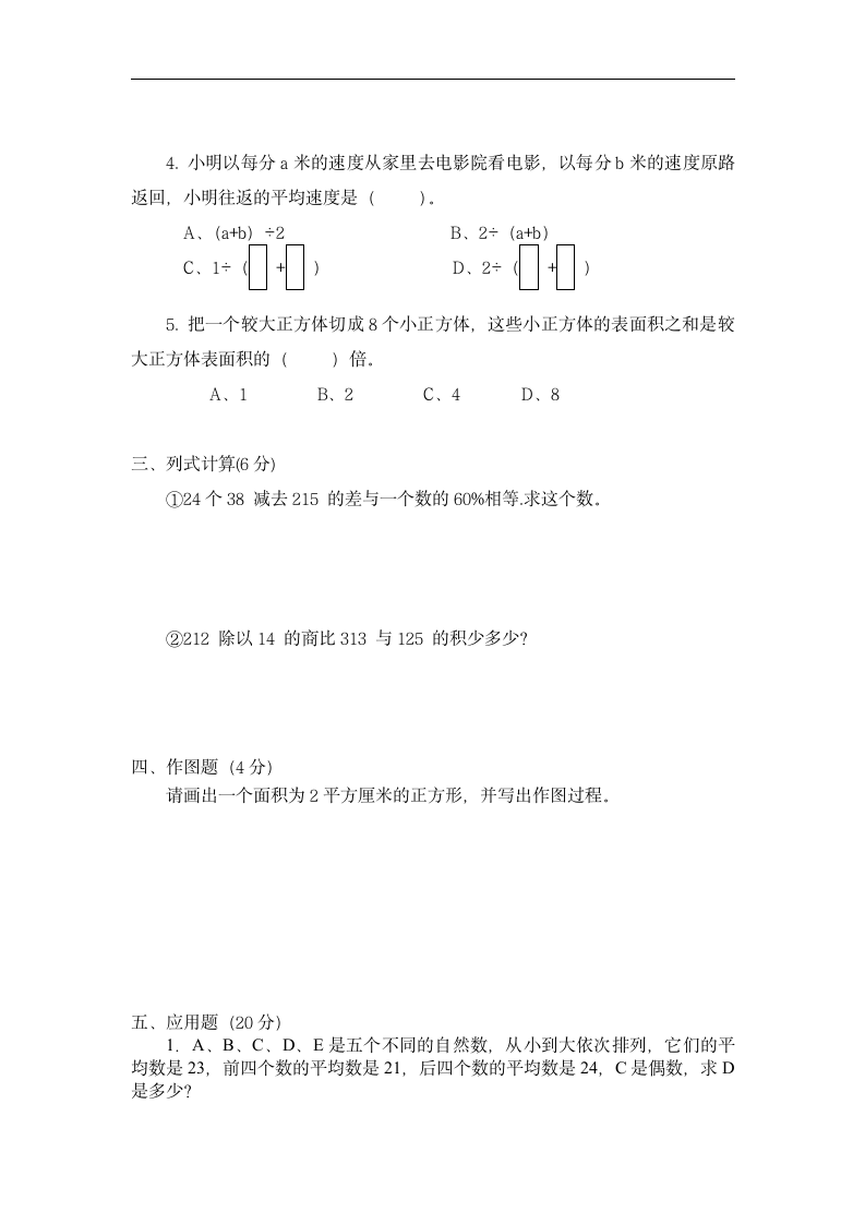 招聘小学数学教师试题第3页