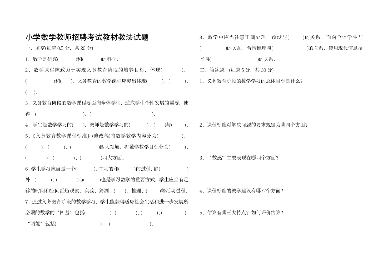 小学数学教师招聘考试教材教法试题第3页