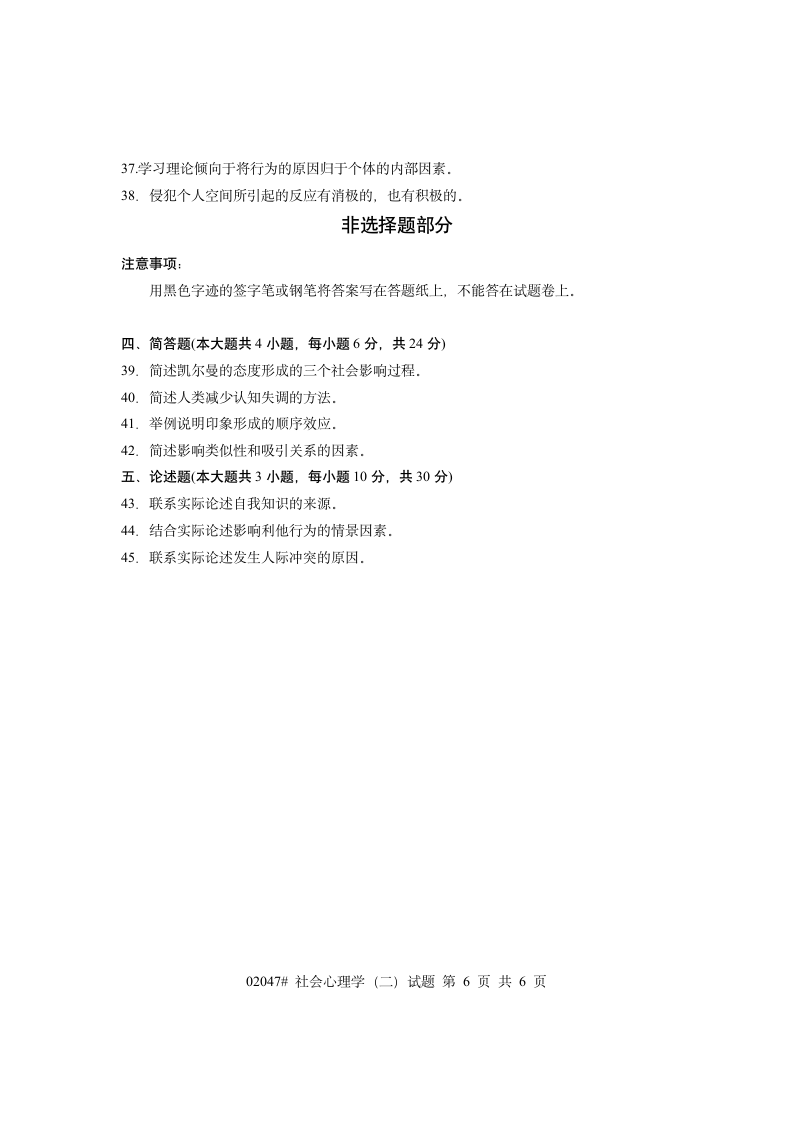 社会心理学试题第6页