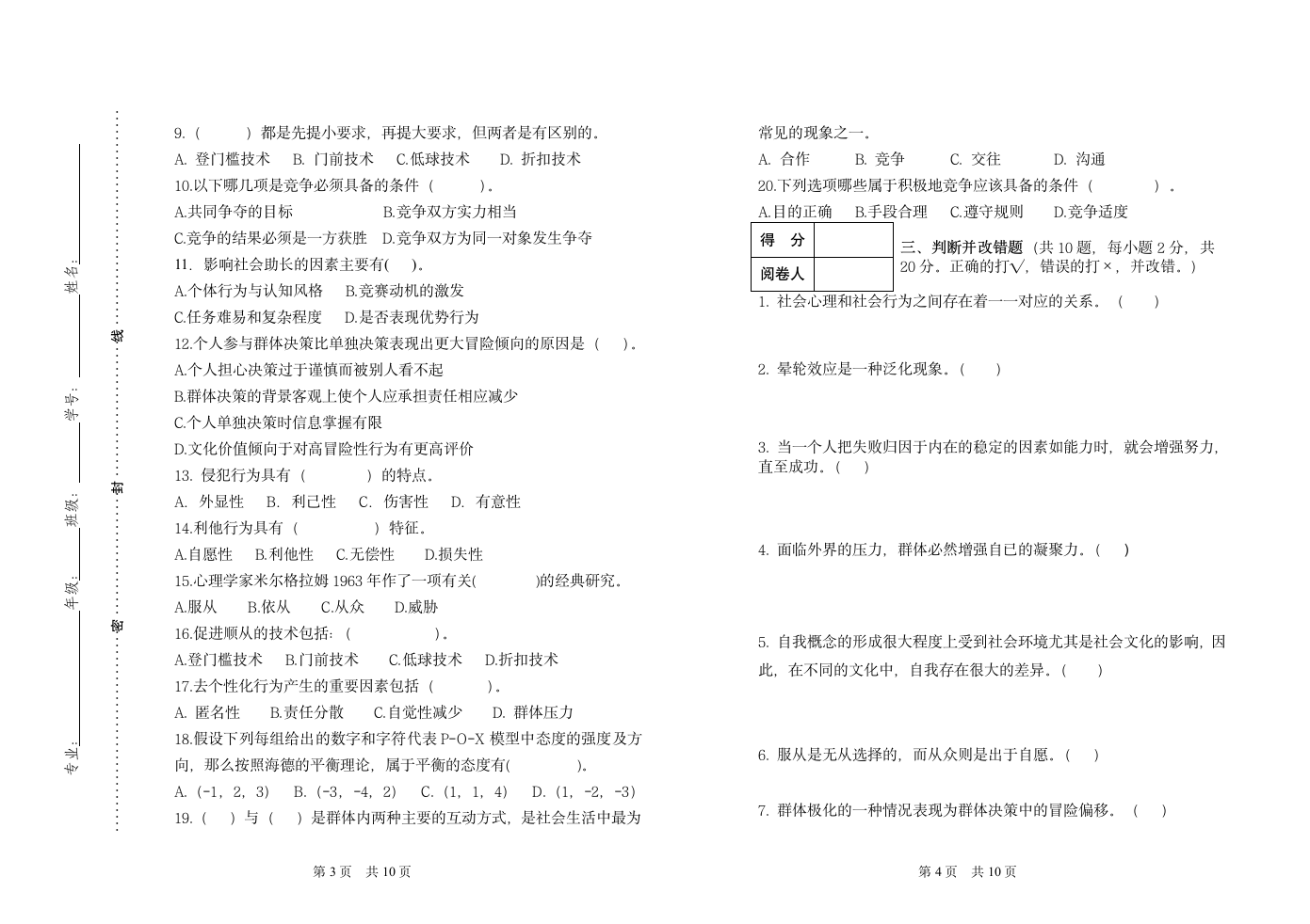 社会心理学试题A第2页