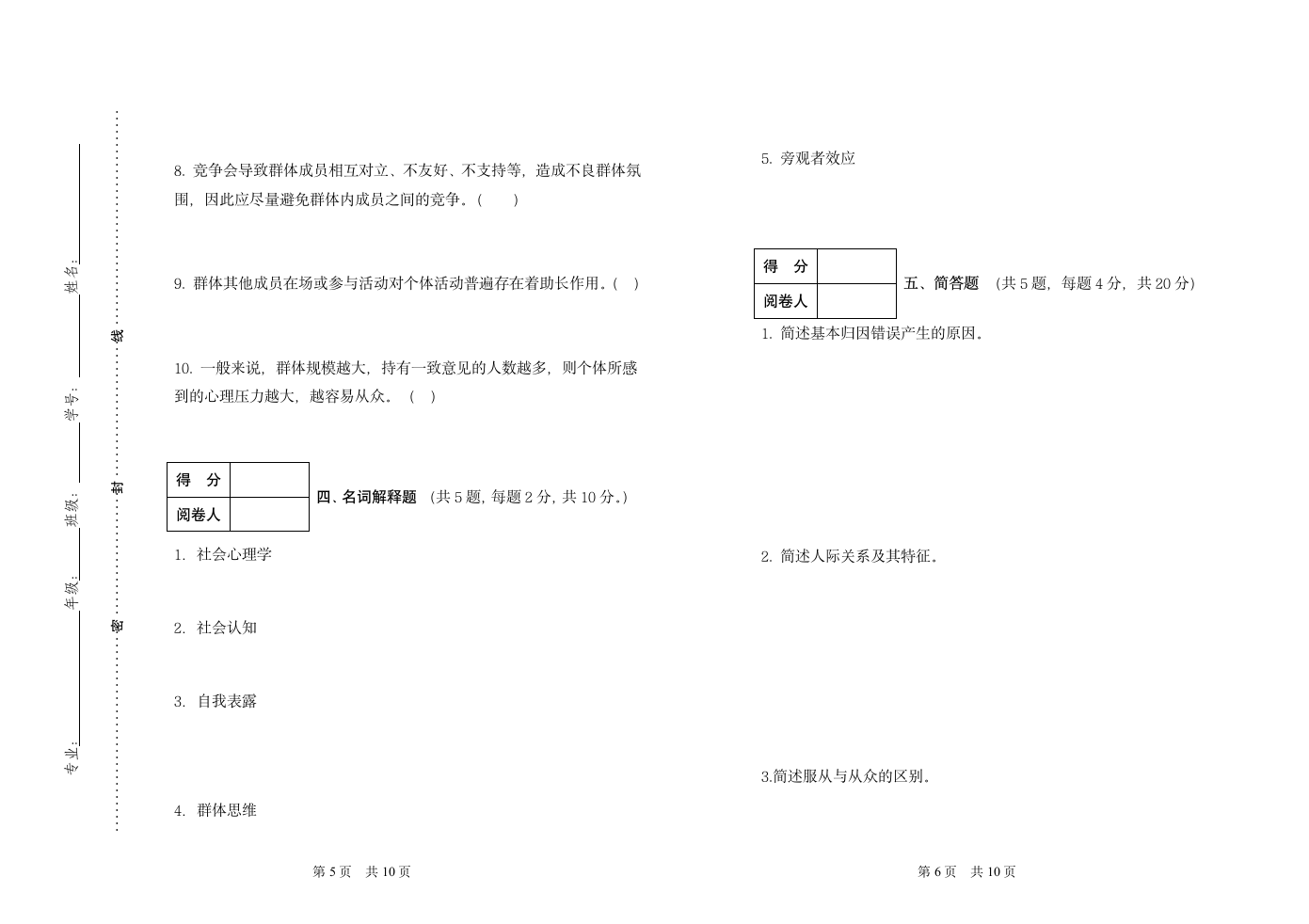 社会心理学试题A第3页