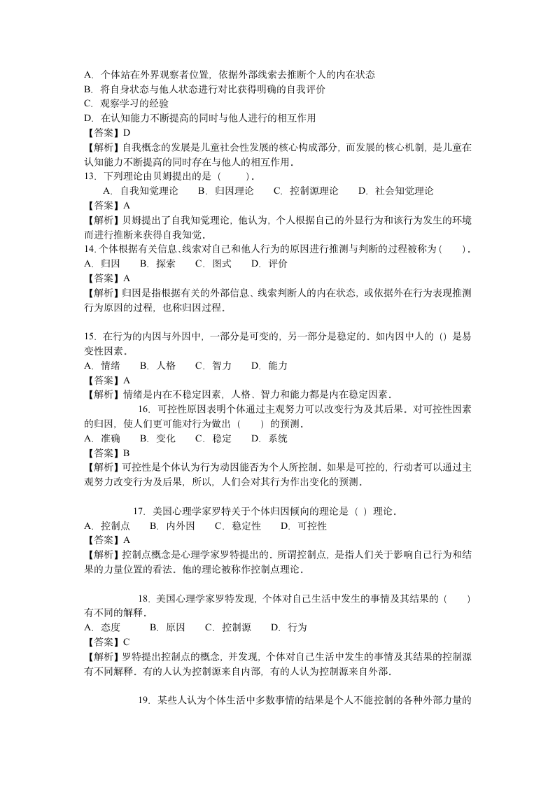 社会心理学试题及分析第3页