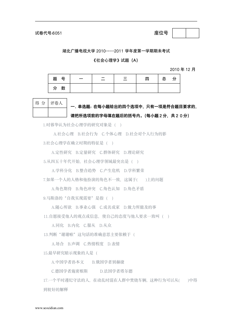 《社会心理学》试题及答案(B)第1页