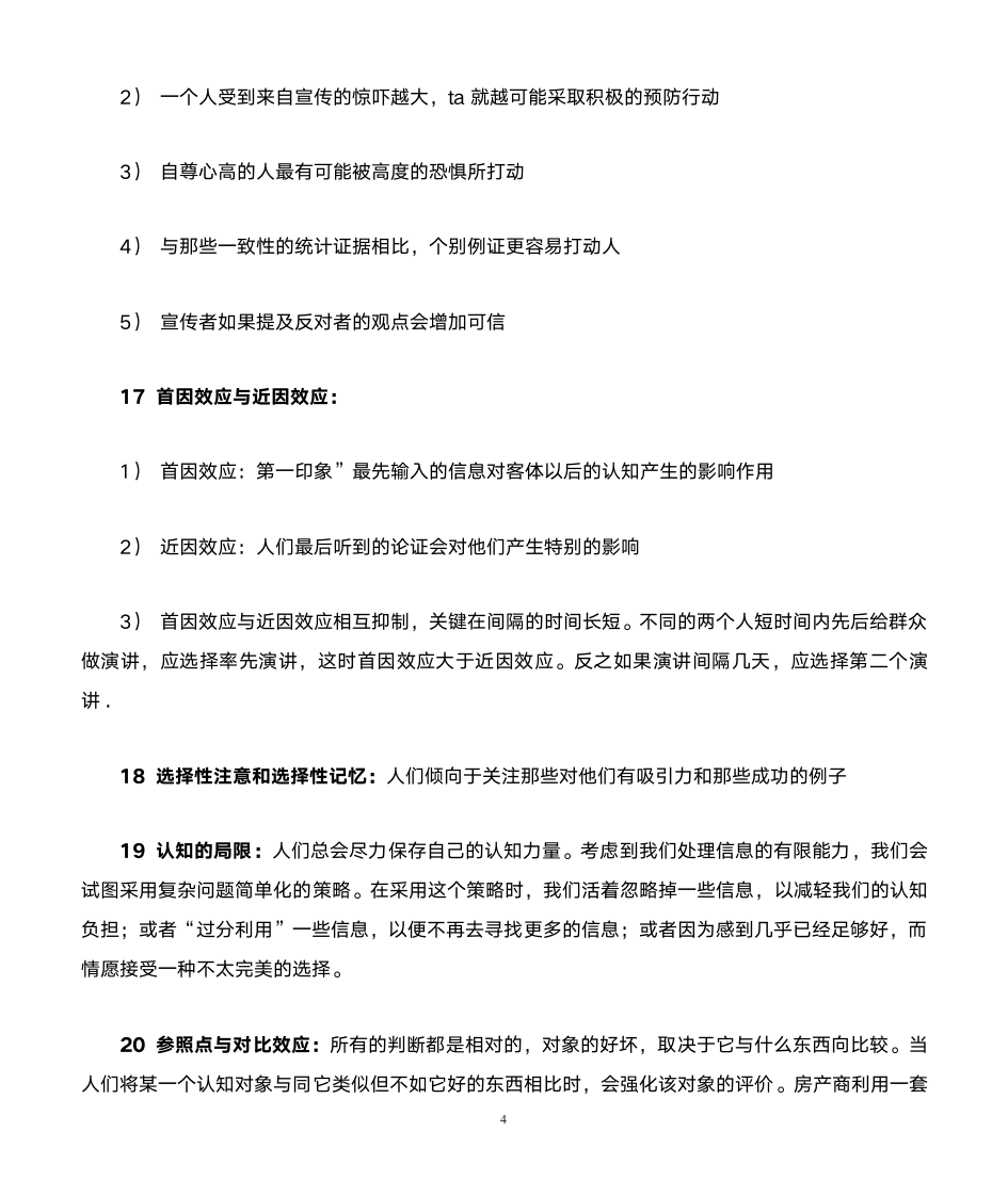 社会心理学第4页