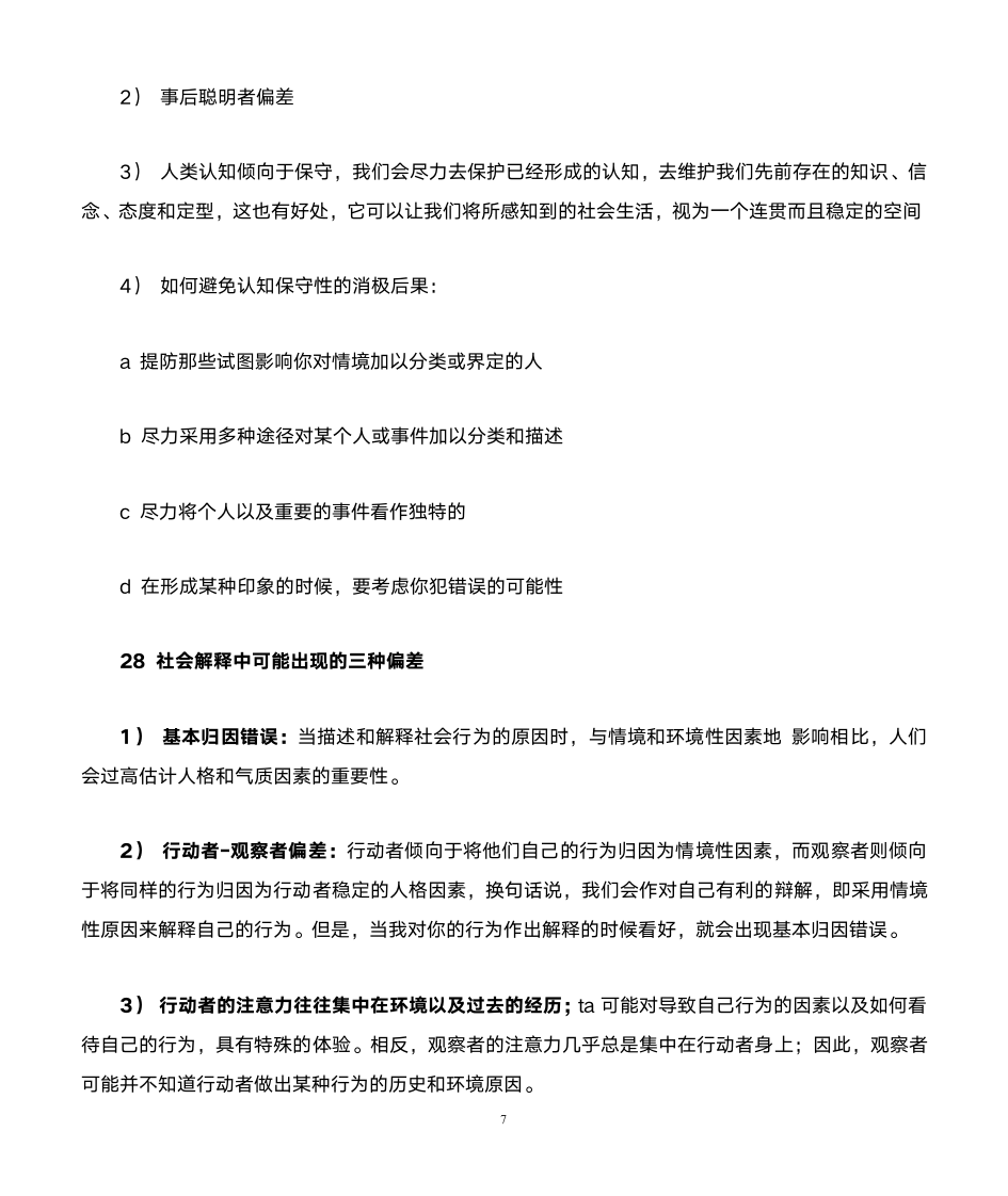 社会心理学第7页