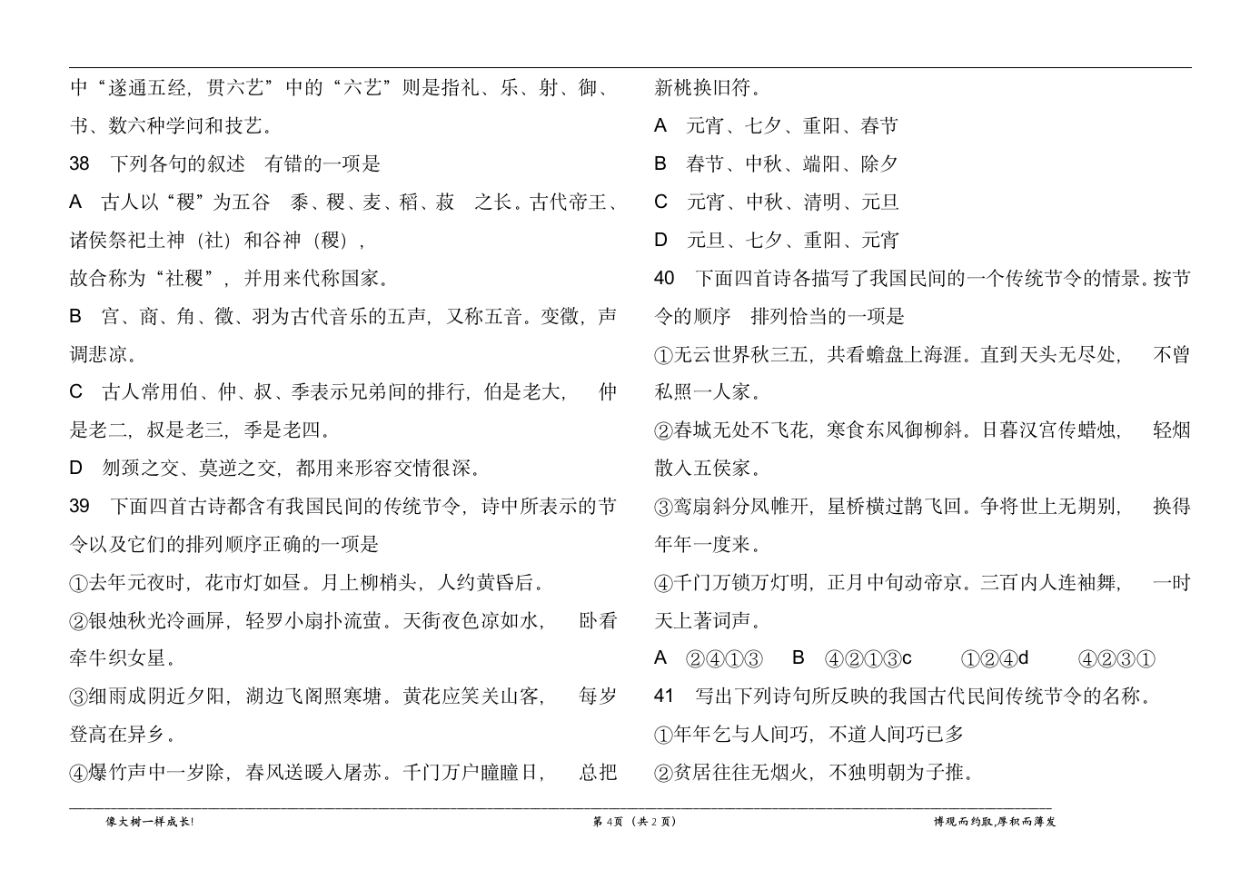 高考语文文化常识试题第4页