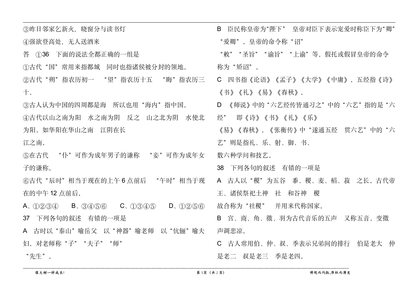 高考语文文化常识试题第5页