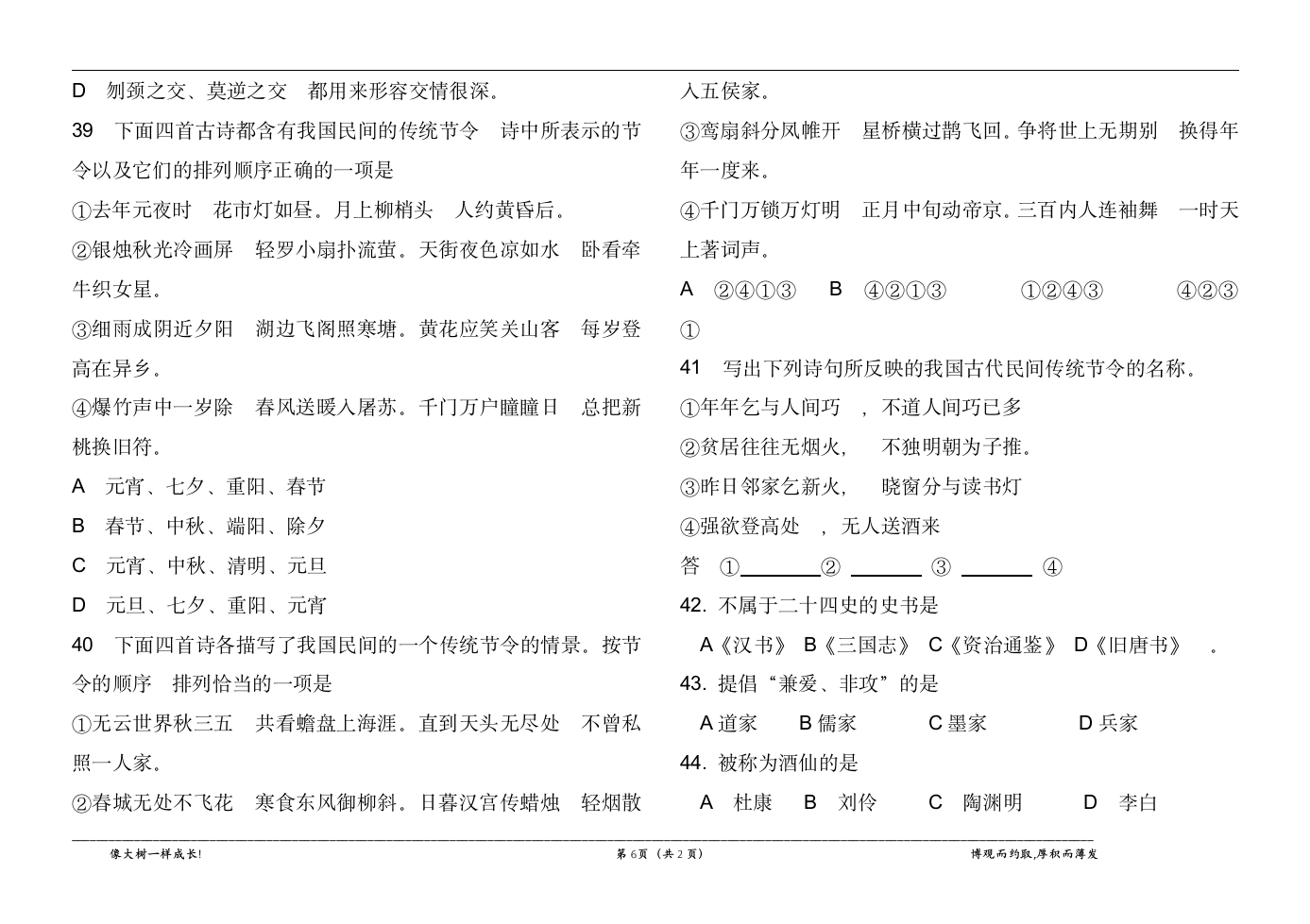 高考语文文化常识试题第6页