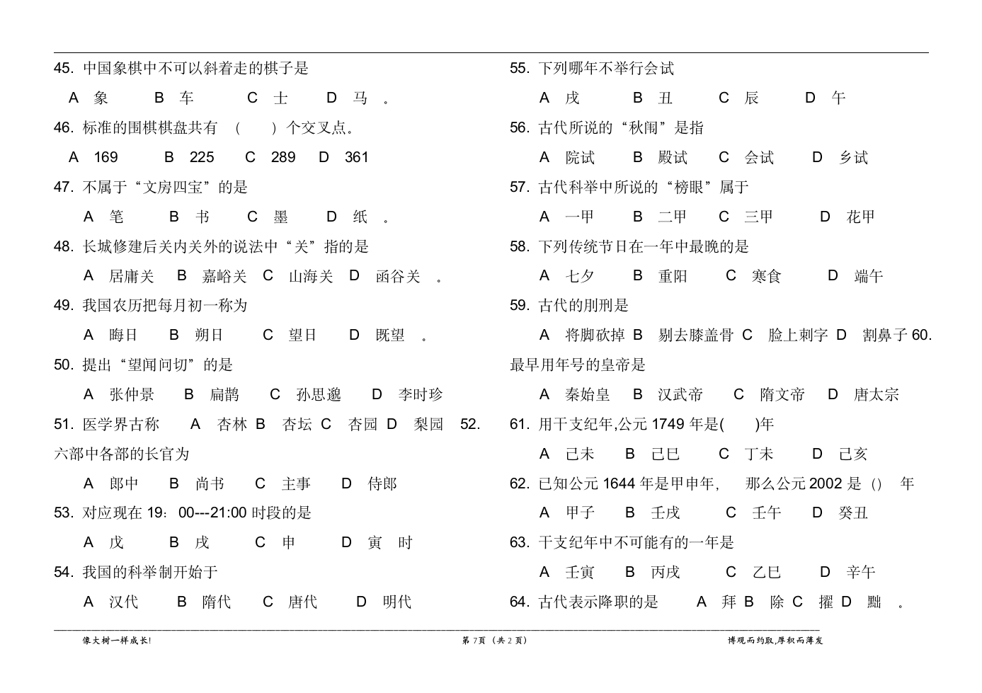 高考语文文化常识试题第7页