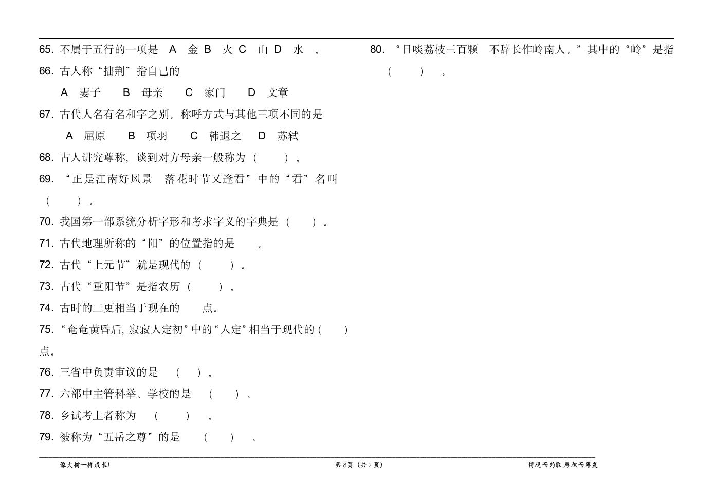 高考语文文化常识试题第8页