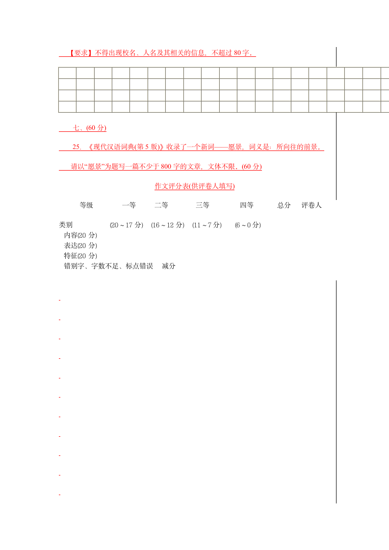 2006年高考语文试题第12页