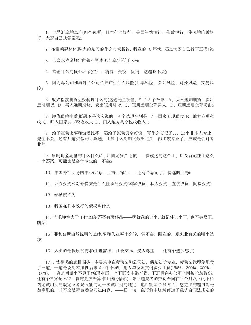 中国银行校园招聘笔试真题第2页