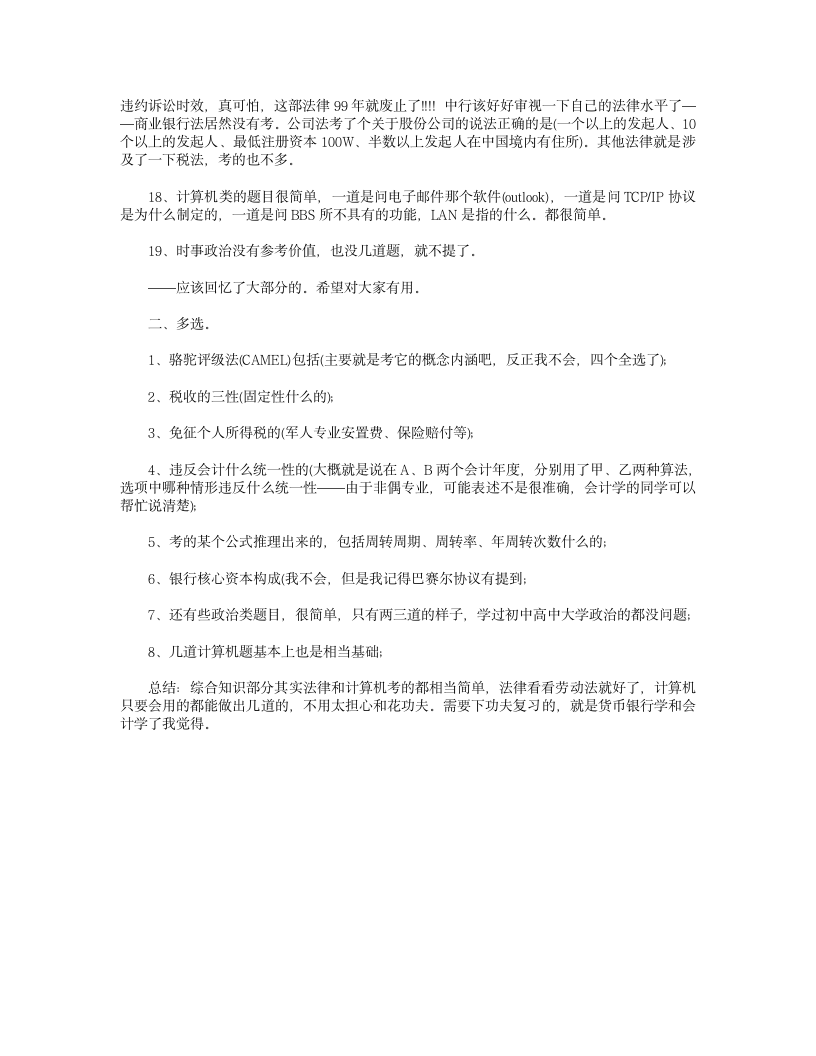 中国银行校园招聘笔试真题第3页