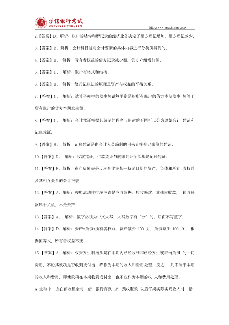 中国银行招聘笔试考试真题第4页