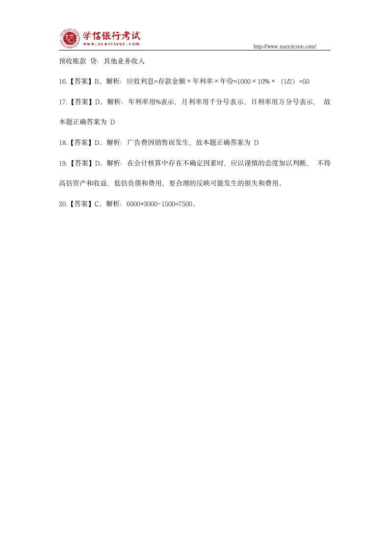 中国银行招聘笔试考试真题第5页