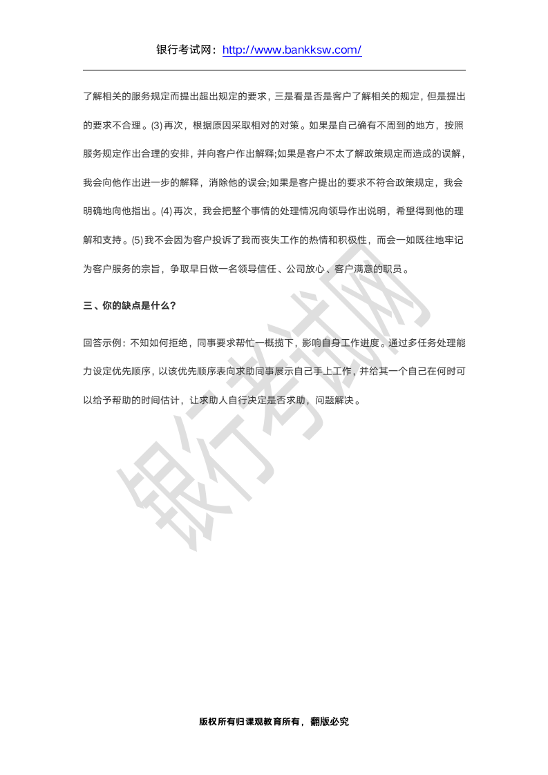 2018中国银行春季招聘面试题目及答案第2页