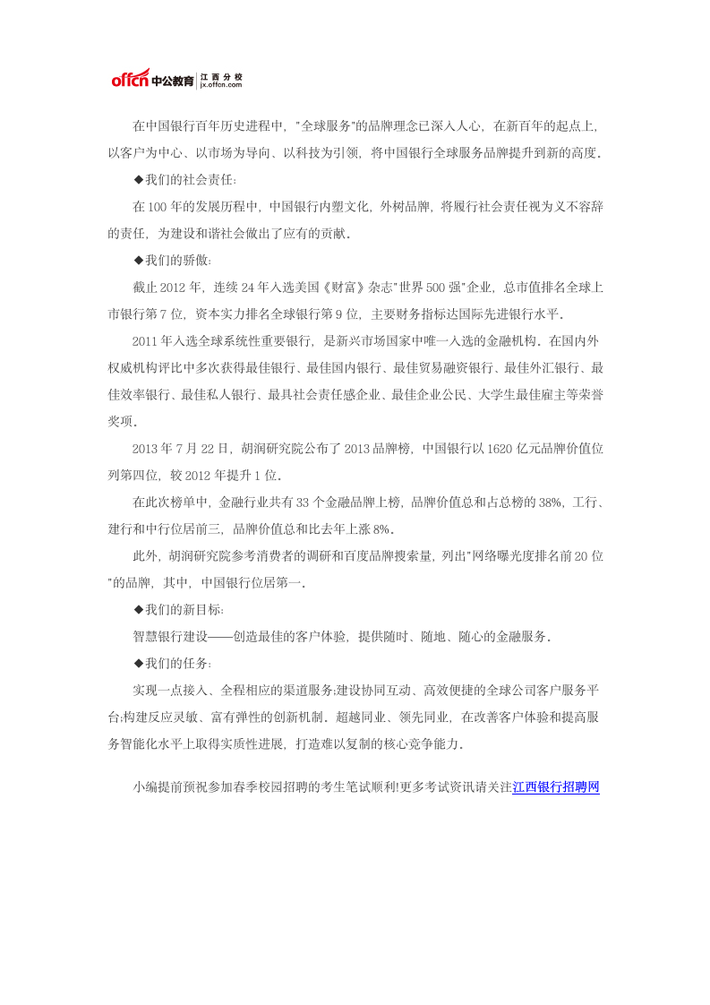 江西银行招聘网-中国银行企业文化第2页