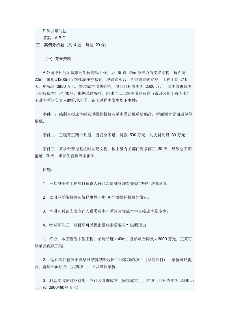 2010年二建《市政公用工程》考试真题及答案第7页