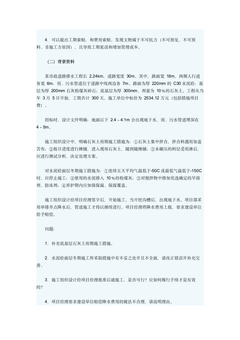 2010年二建《市政公用工程》考试真题及答案第8页