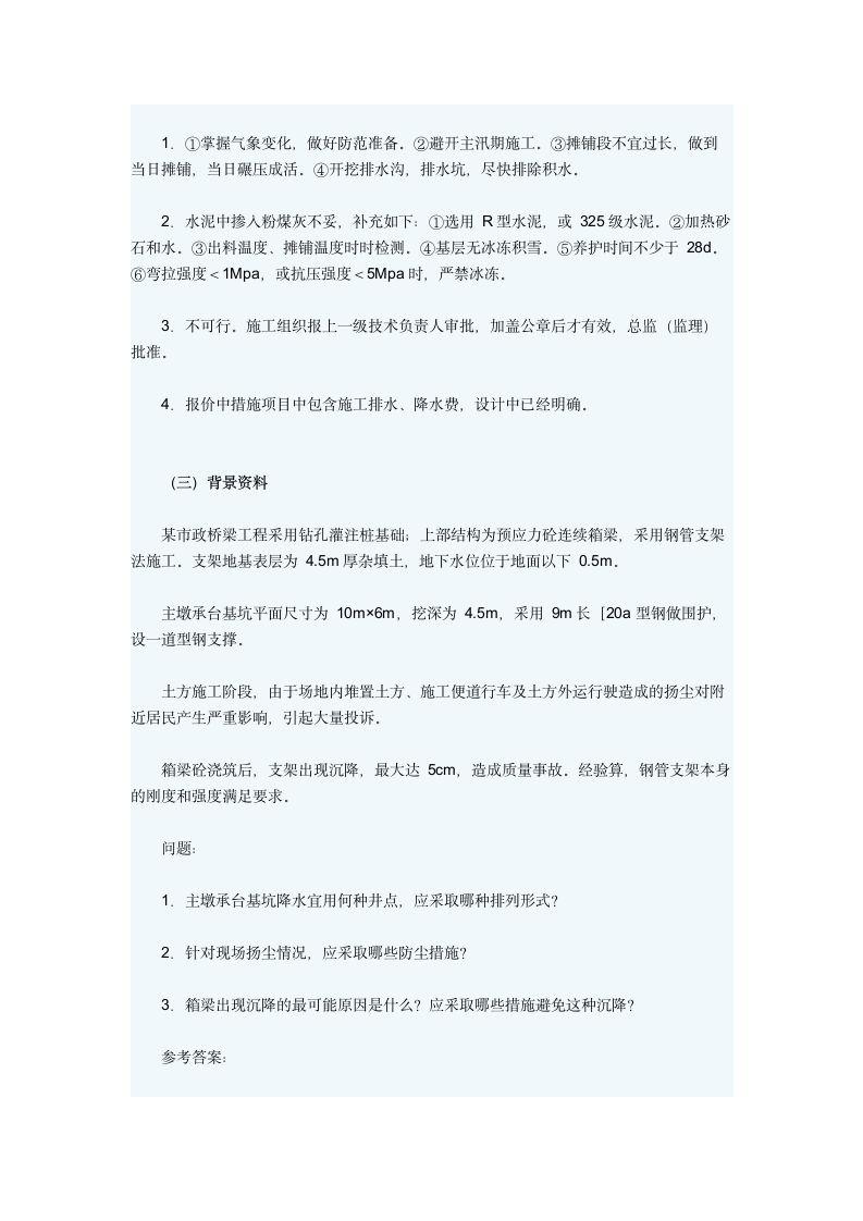 2010年二建《市政公用工程》考试真题及答案第9页