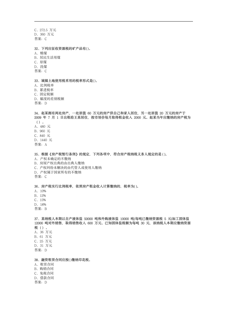 经济法通论试题及答案第5页