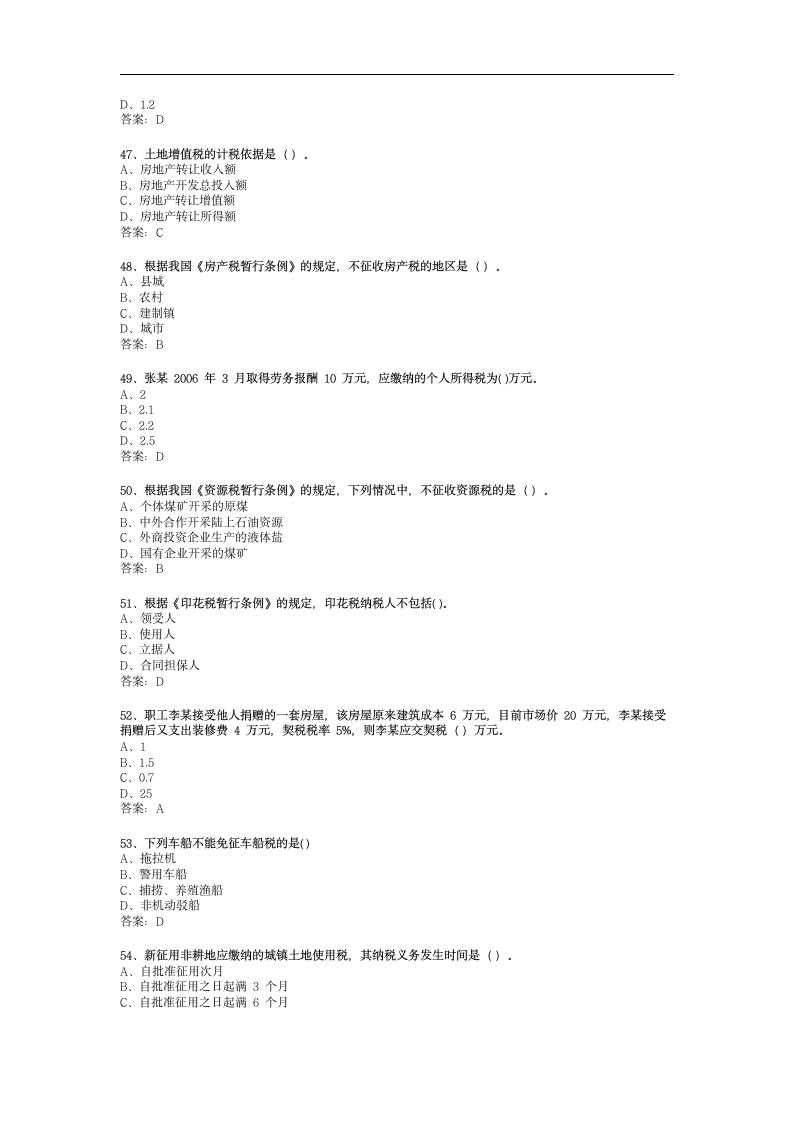 经济法通论试题及答案第7页