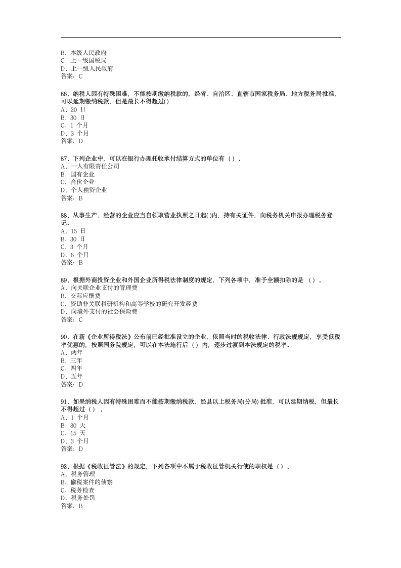 经济法通论试题及答案第12页