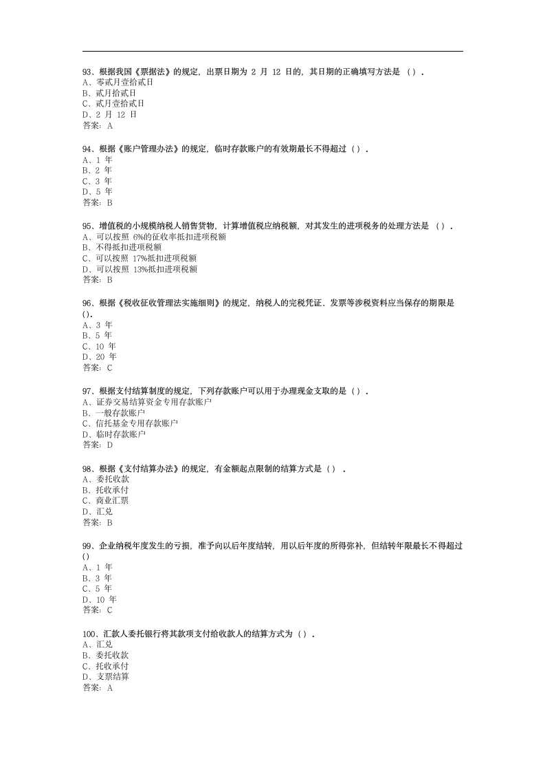 经济法通论试题及答案第13页