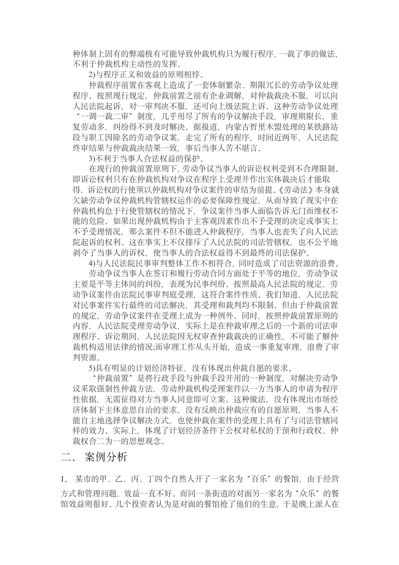 大学《经济法》试题与答案第4页