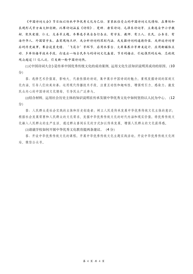 2017年高考全国卷政治试题第4页