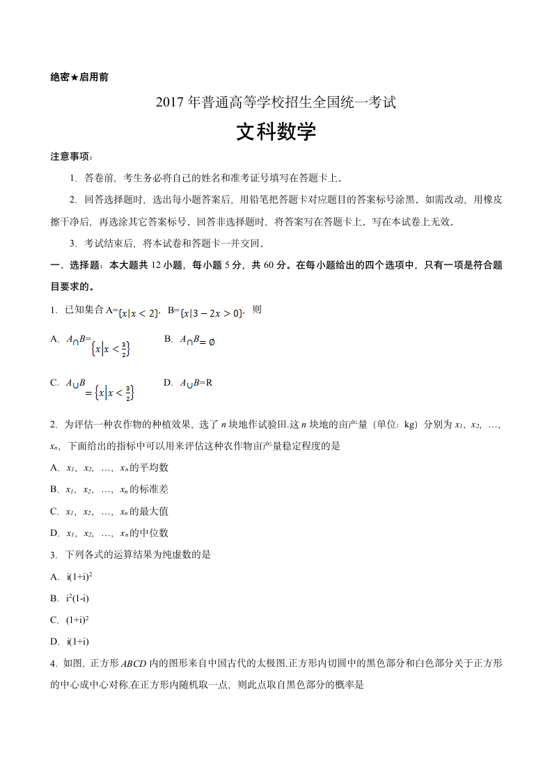 2017高考全国Ⅰ文数试题第1页