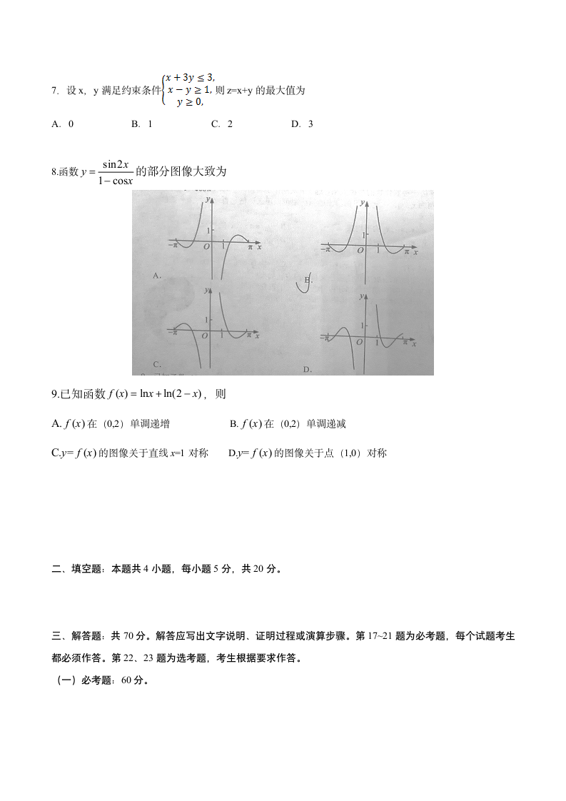 2017高考全国Ⅰ文数试题第3页