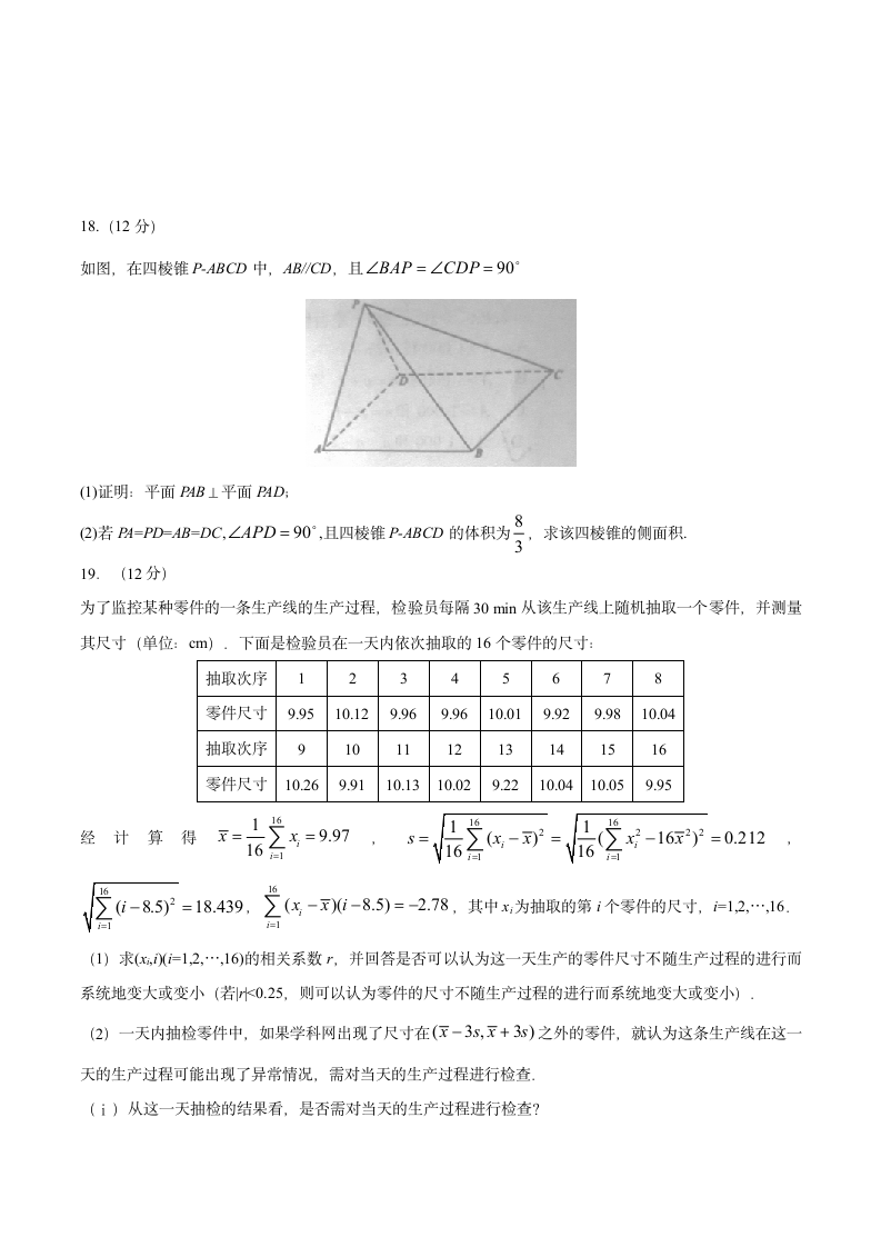 2017高考全国Ⅰ文数试题第4页