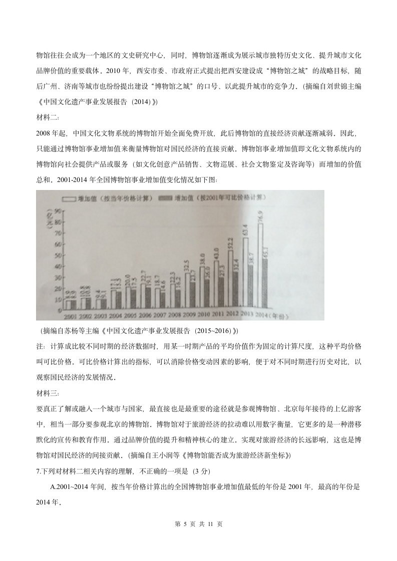 2017全国Ⅲ卷高考语文试题真题第5页