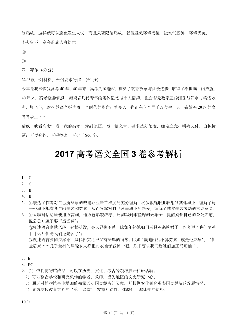 2017全国Ⅲ卷高考语文试题真题第10页