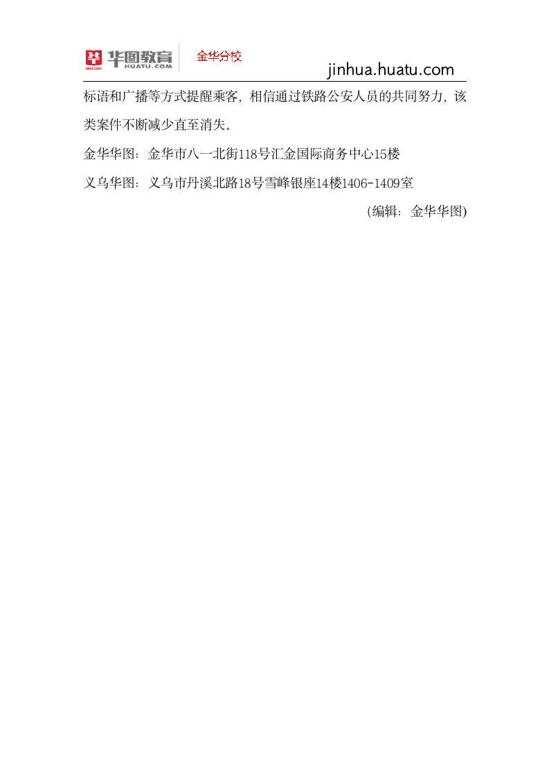 2015年国考面试资料：铁路公安面试真题之视频题第3页