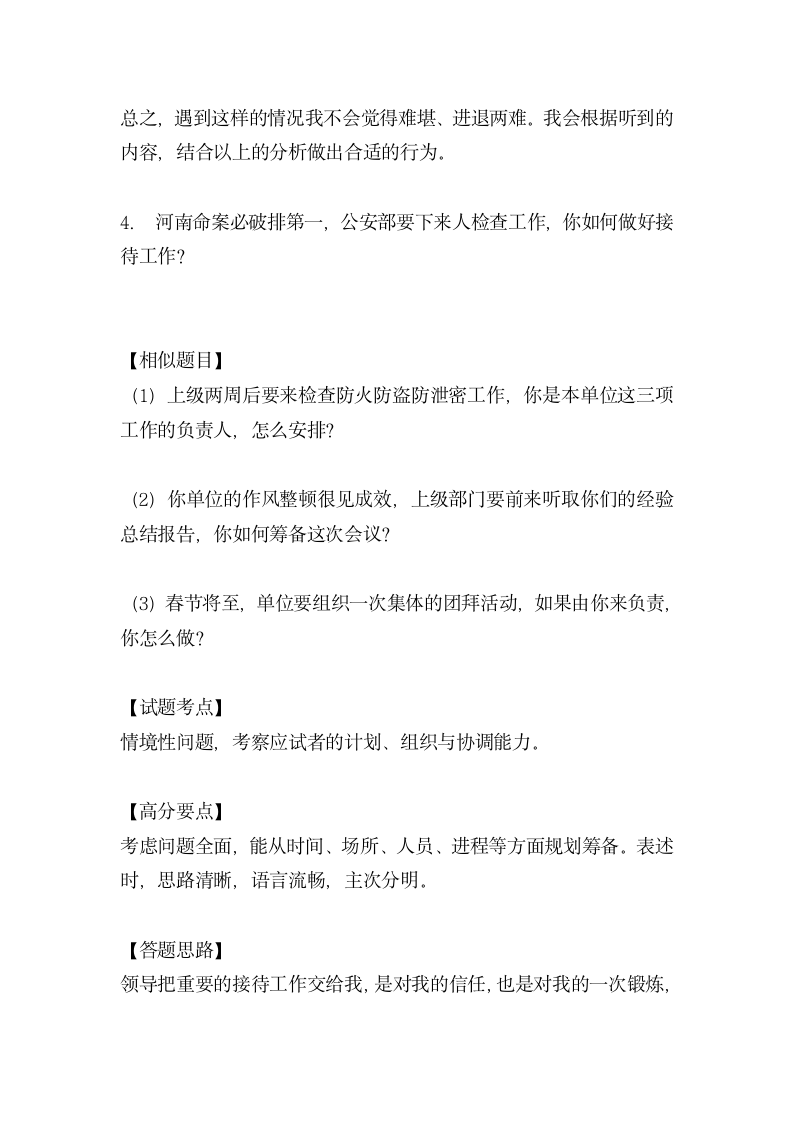 2010年新疆维吾尔自治区公务员警察招警面试题第6页