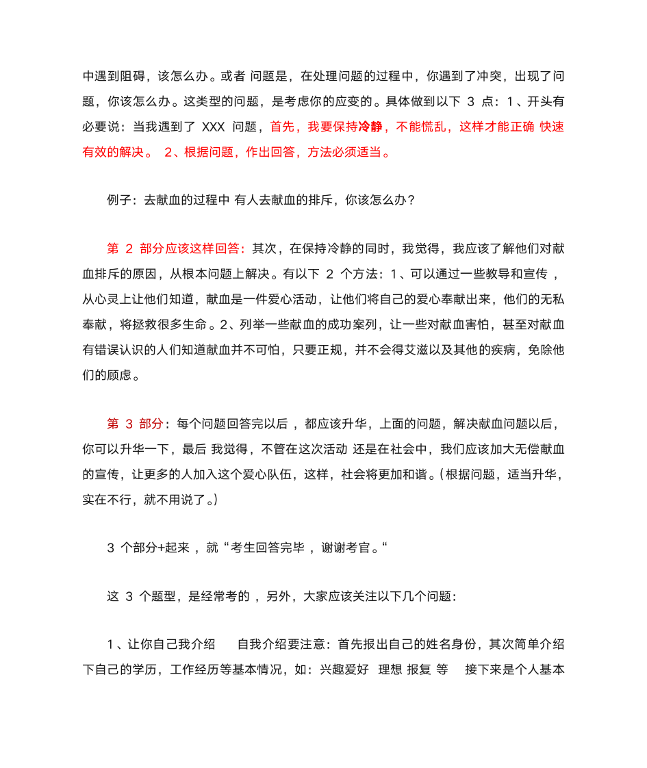 公安 狱警面试第5页