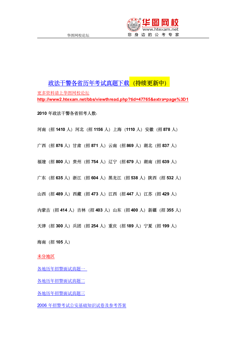 2009年7月19日重庆市监狱警察考试面试题第4页