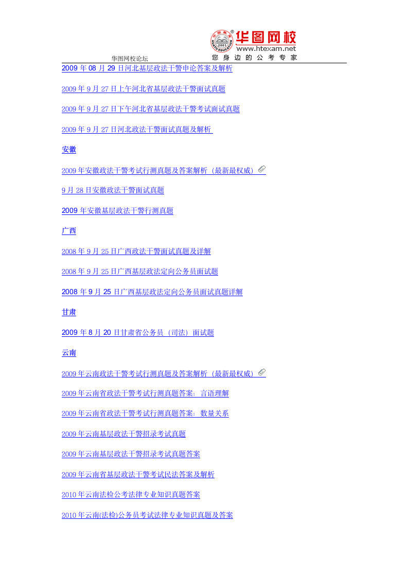 2009年7月19日重庆市监狱警察考试面试题第6页