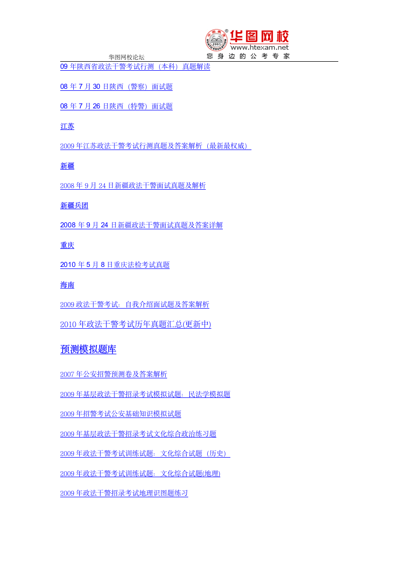 2009年7月19日重庆市监狱警察考试面试题第9页