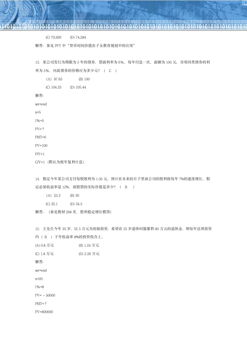 理财规划师考试计算例题第5页