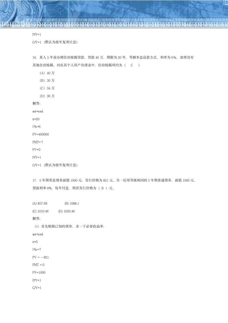 理财规划师考试计算例题第6页