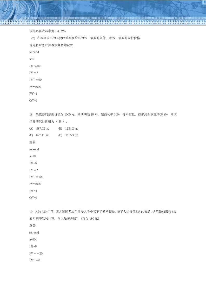 理财规划师考试计算例题第7页