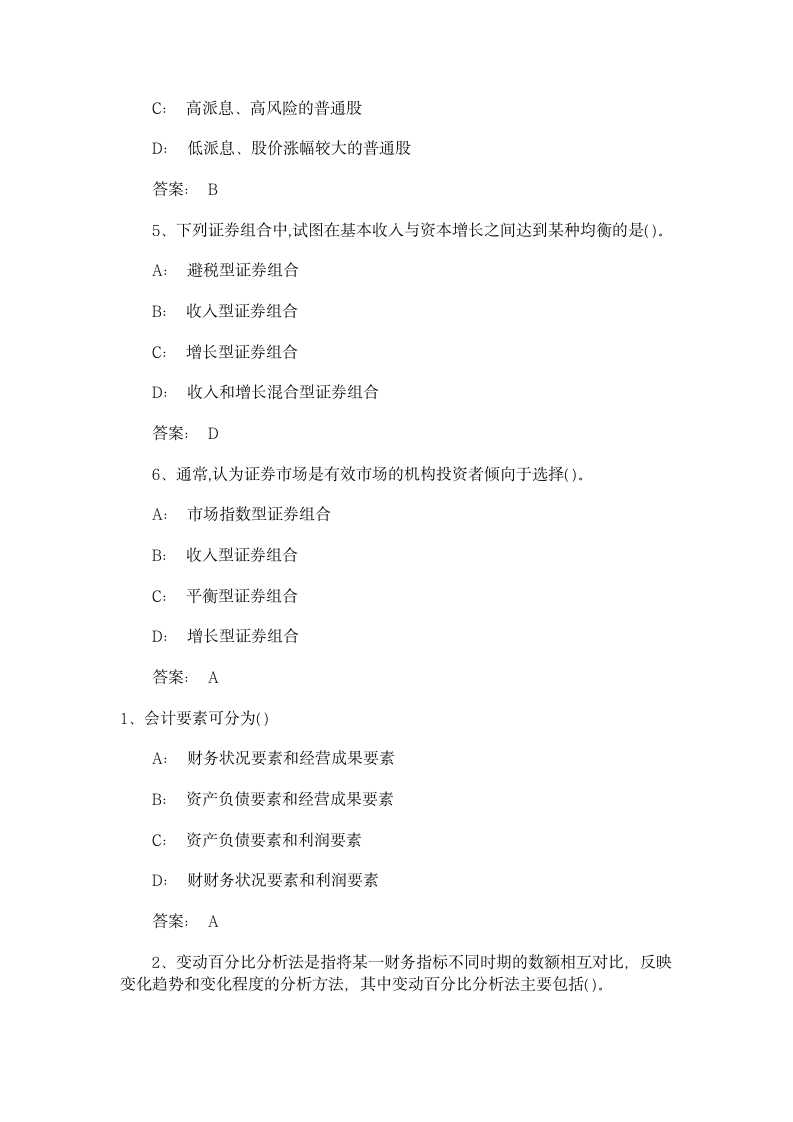 理财规划师三级考试精选模拟试题及答案第2页