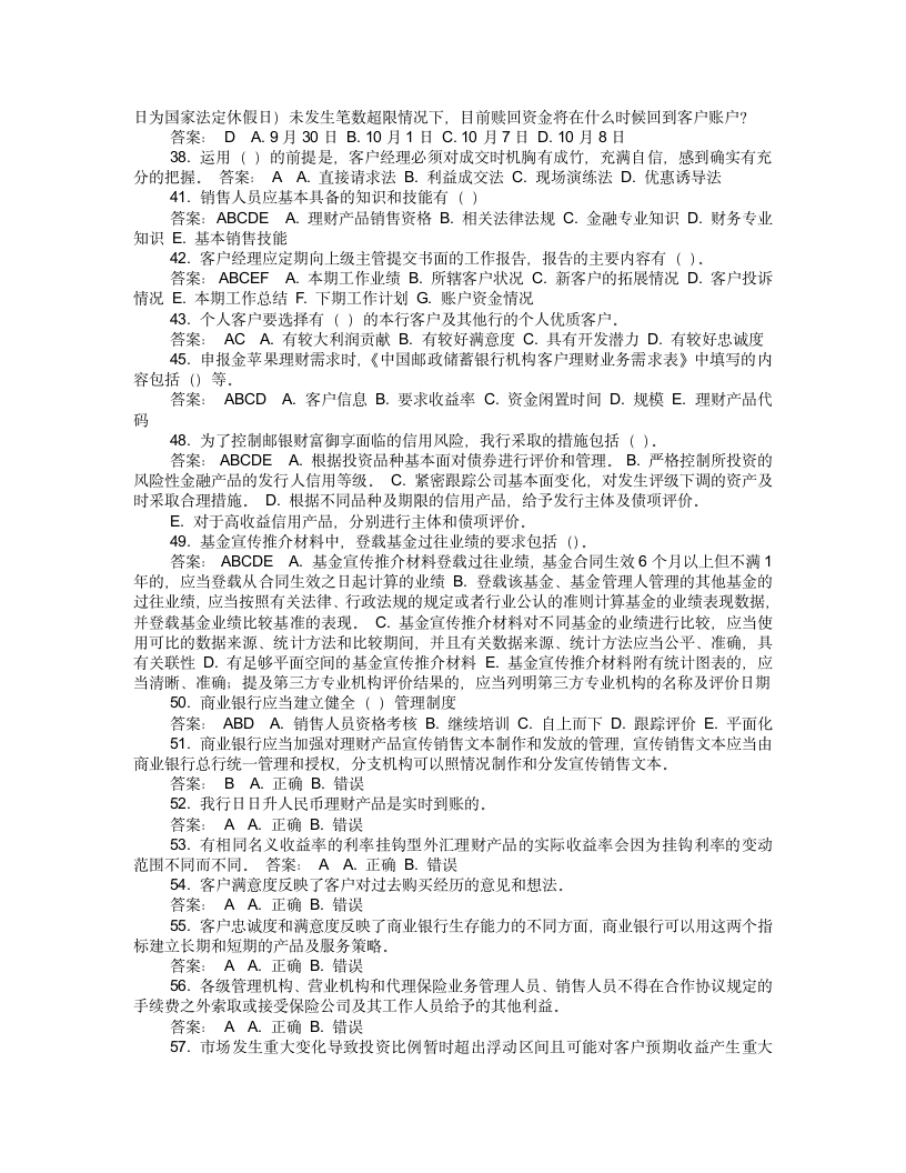 理财产品销售从业人员考试试题第6页