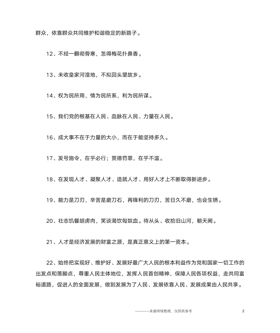 公考面试名言警句第2页