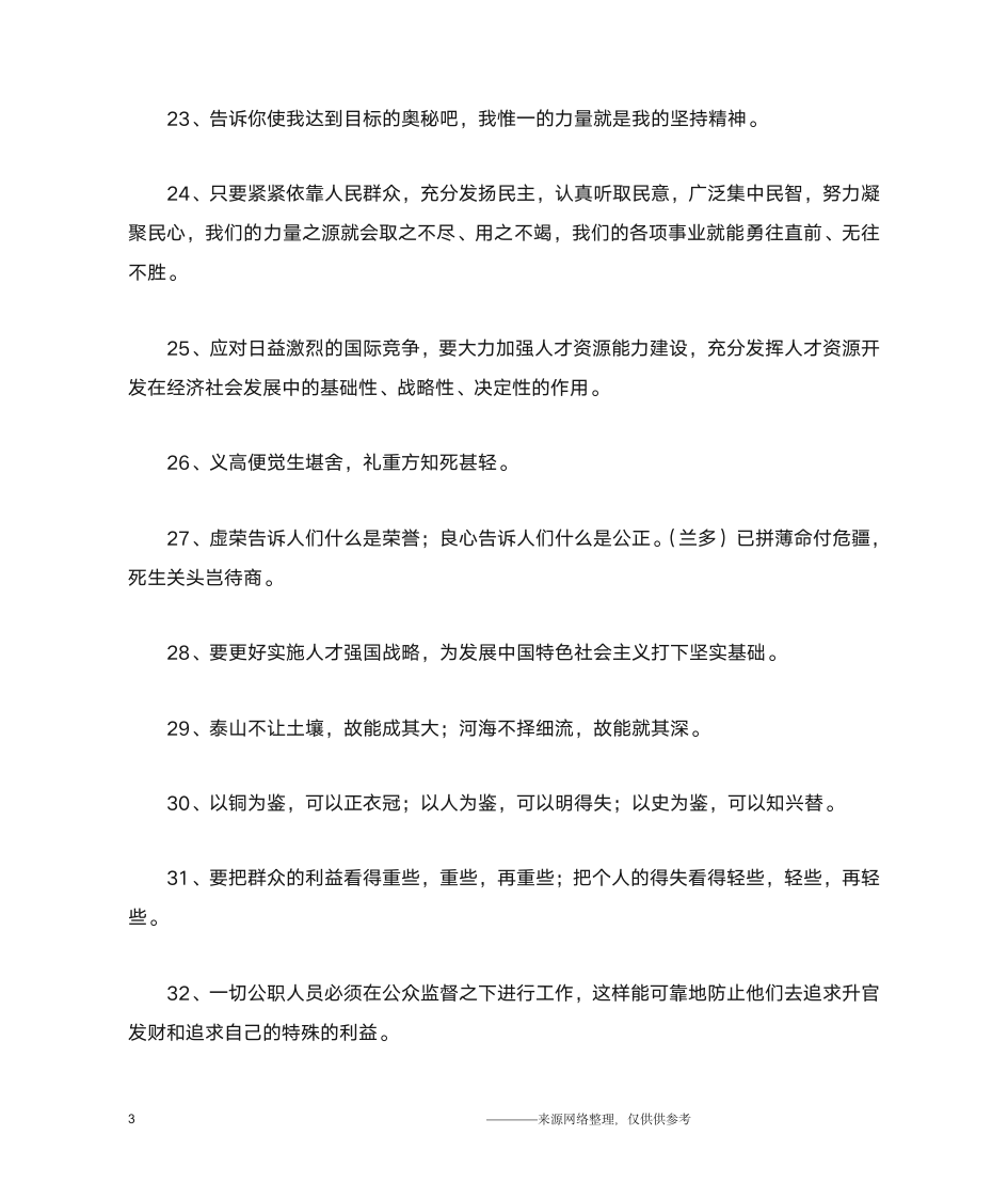 公考面试名言警句第3页