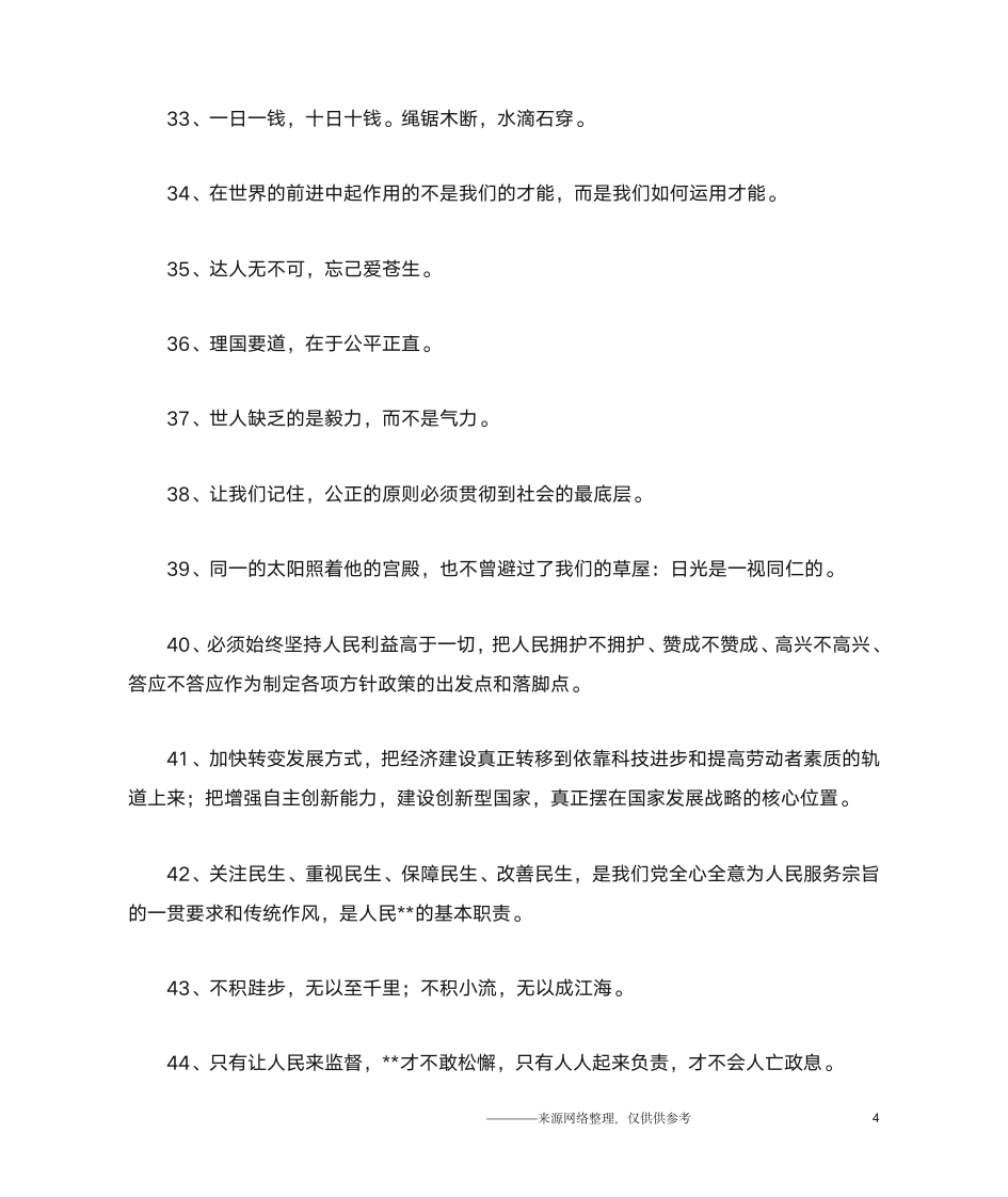 公考面试名言警句第4页