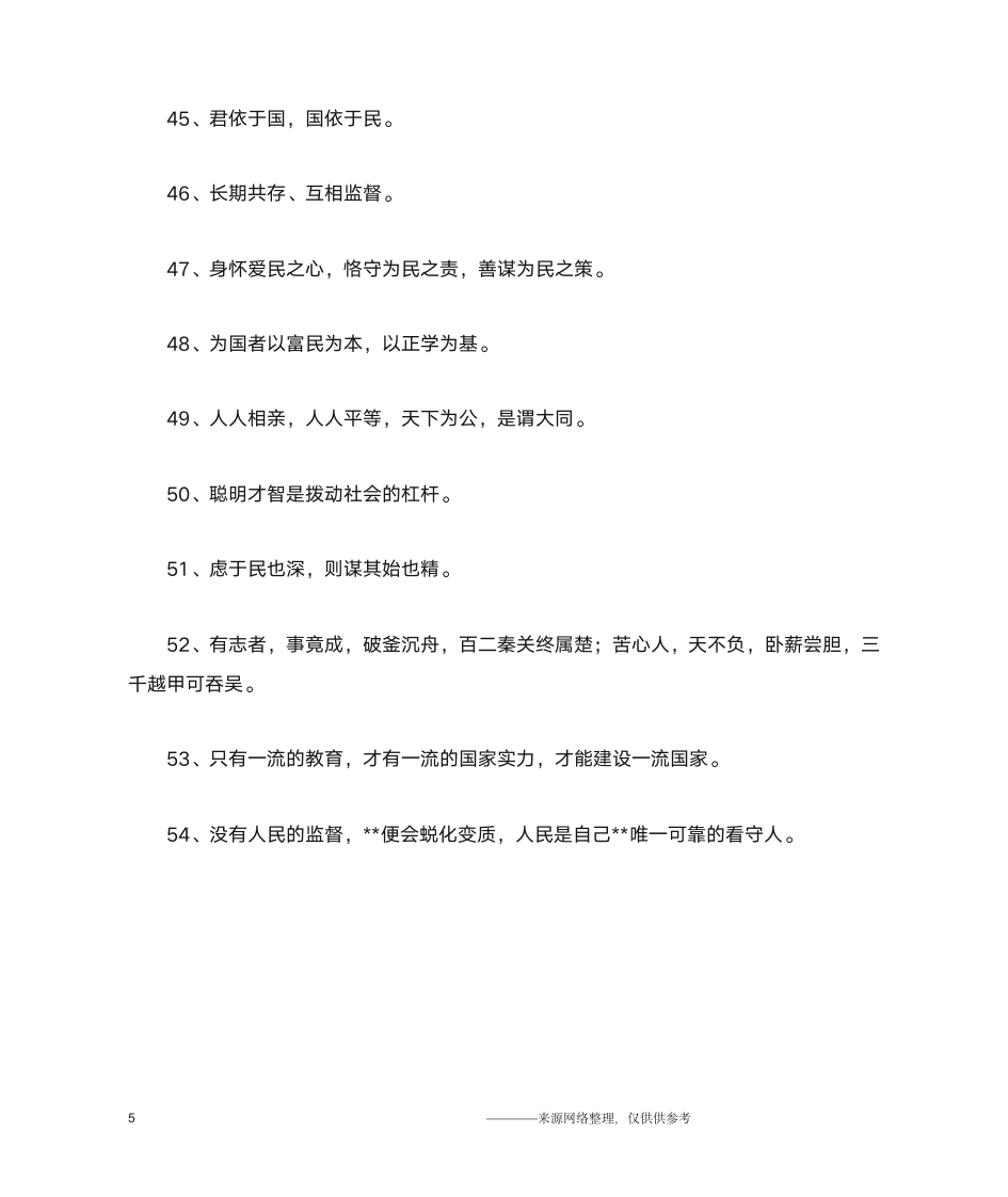 公考面试名言警句第5页